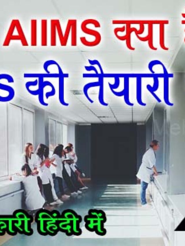AIIMS INICET Admission 2023