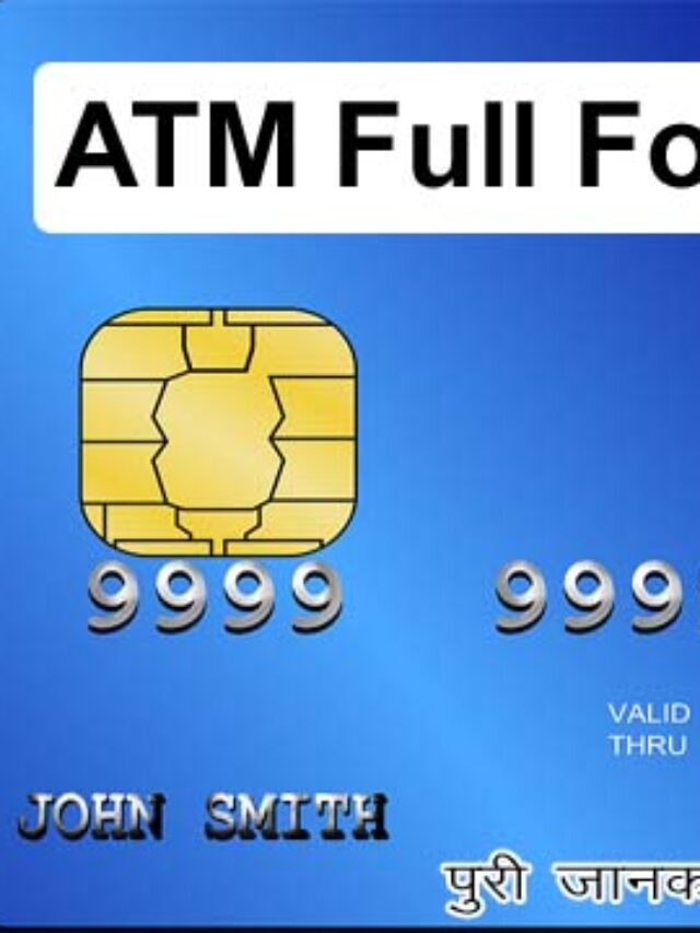 ATM Full Form क्या है और एटीएम क्या होता है?