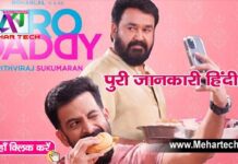 Bro Daddy Movie Review | Bro Daddy Movie Download in Hindi