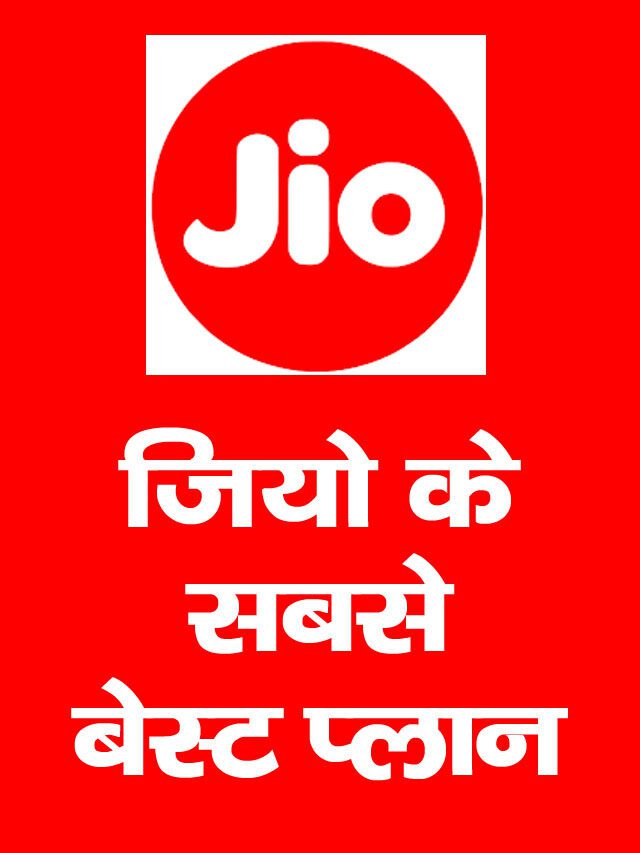 Jio Best Plan in 2022 in Hindi