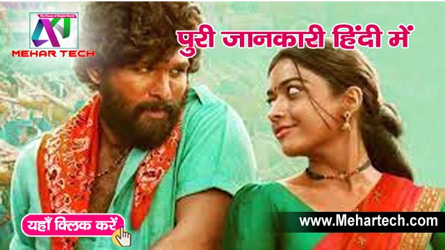 Pushpa Movie Download Kaise Kare