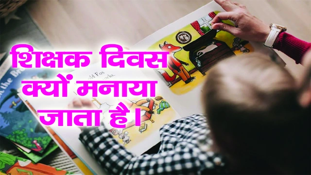 Teachers Day hindi