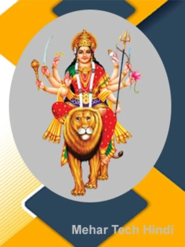 Durga Puja ka mahatw