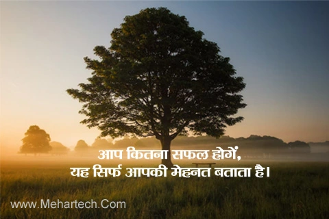 Thought of the Day in Hindi