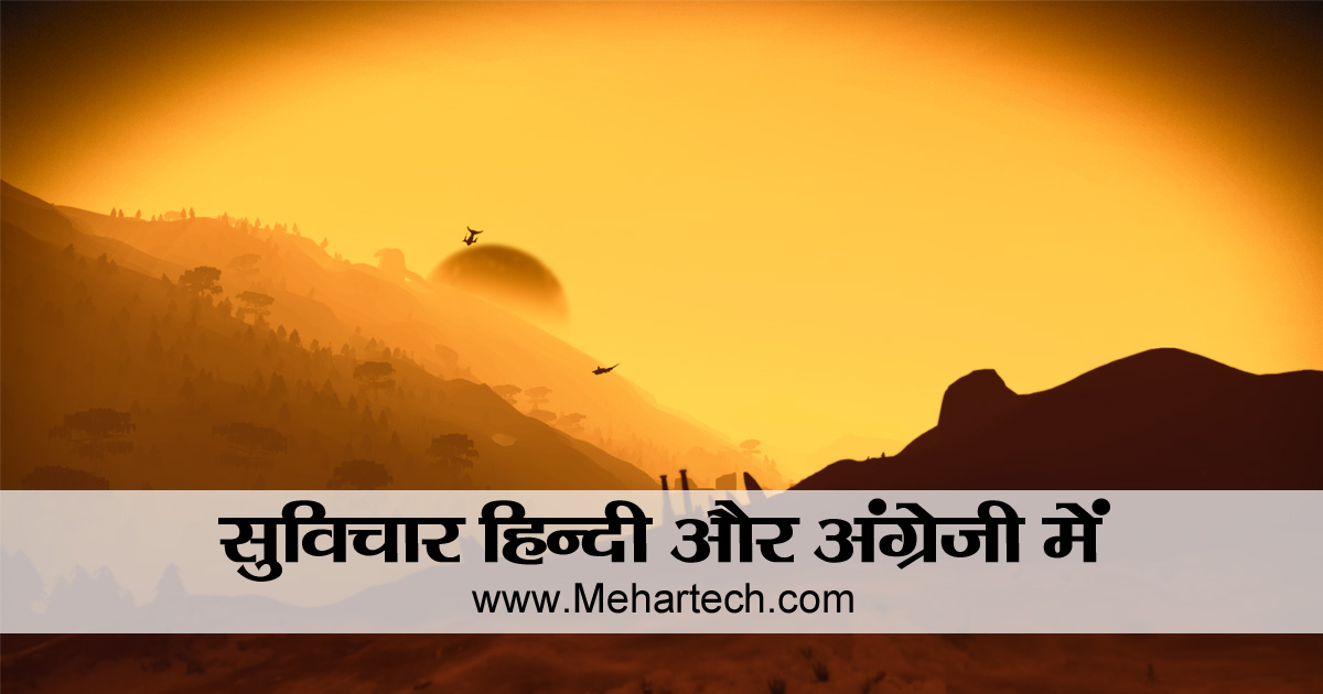 Thought of the Day in Hindi and English